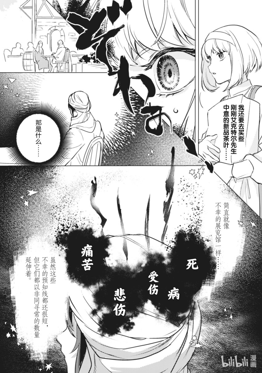 《占卜师能看到花骑士的恋慕心》7 7 第22页