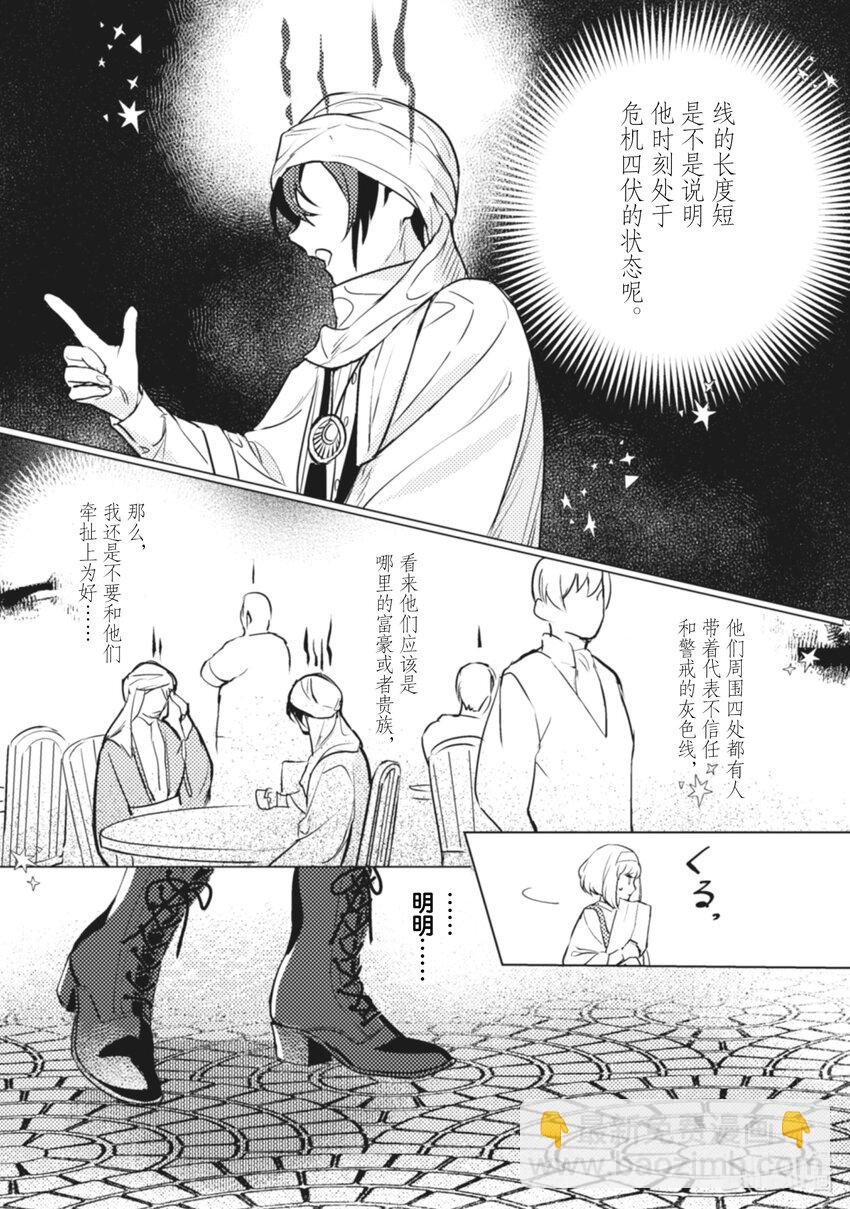 《占卜师能看到花骑士的恋慕心》7 7 第23页