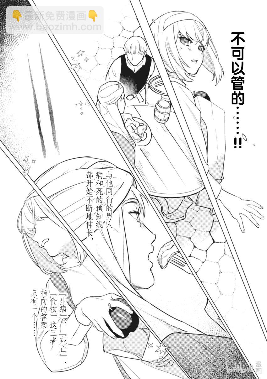 《占卜师能看到花骑士的恋慕心》7 7 第24页