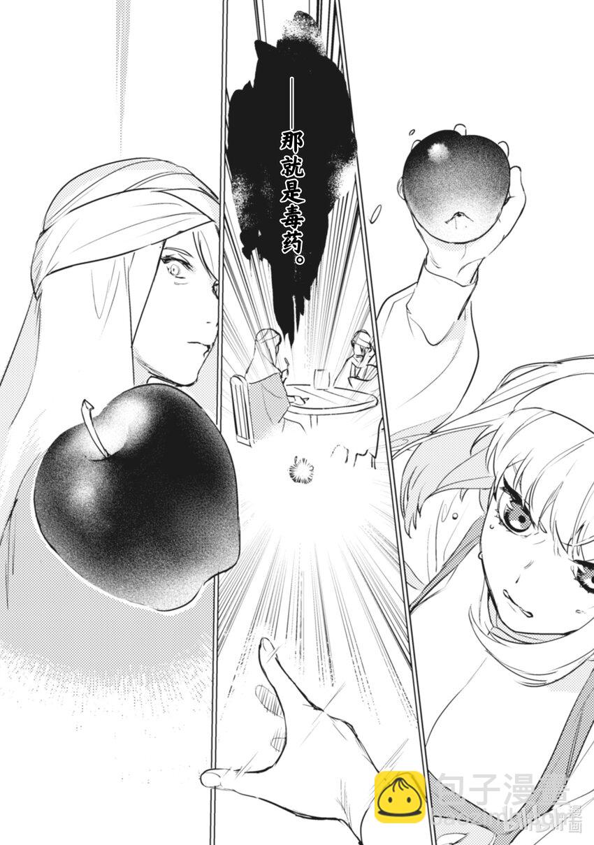 《占卜师能看到花骑士的恋慕心》7 7 第25页