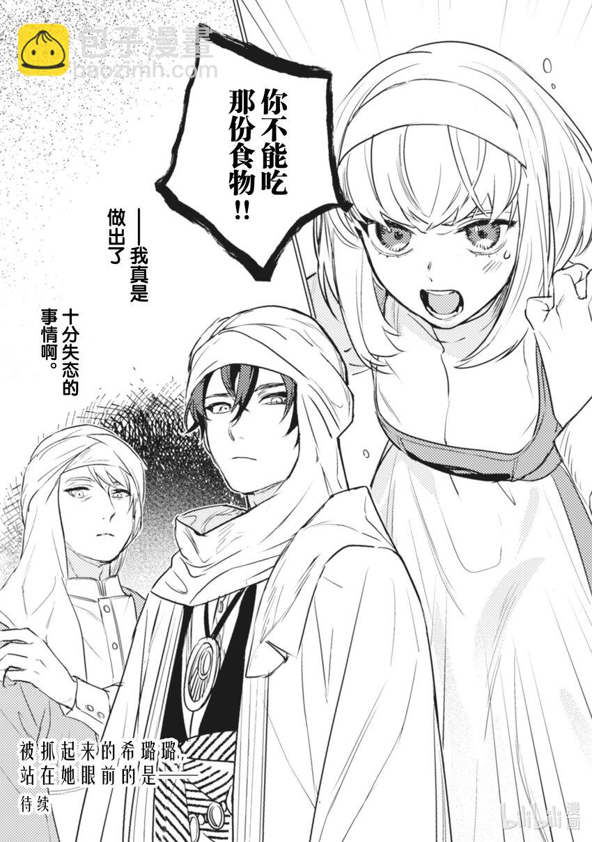 《占卜师能看到花骑士的恋慕心》7 7 第27页