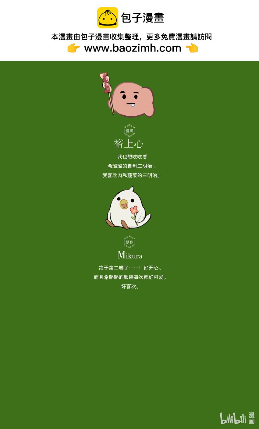 《占卜师能看到花骑士的恋慕心》7 7 第2页