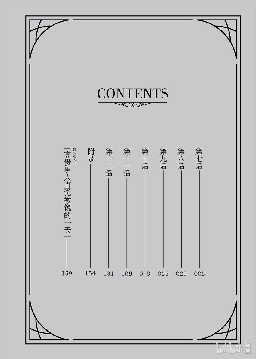 《占卜师能看到花骑士的恋慕心》7 7 第4页