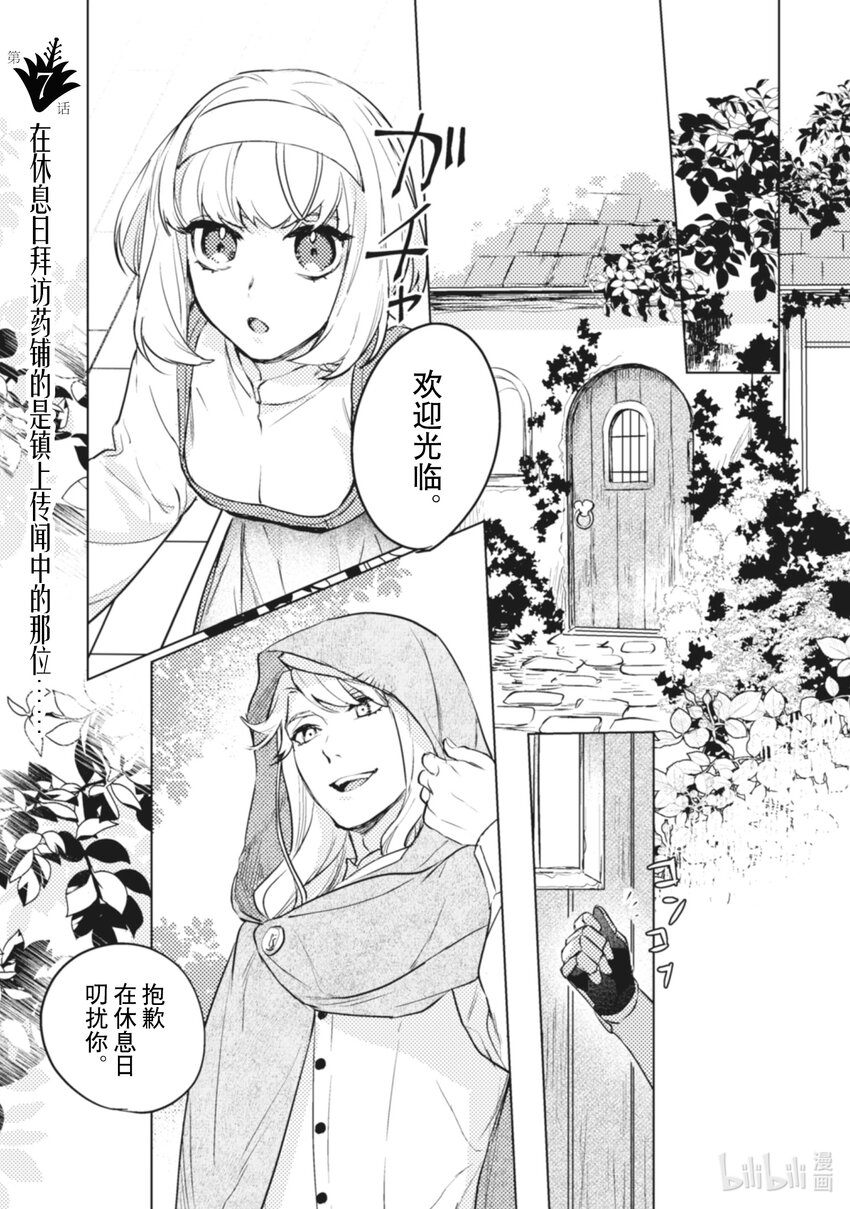 《占卜师能看到花骑士的恋慕心》7 7 第5页
