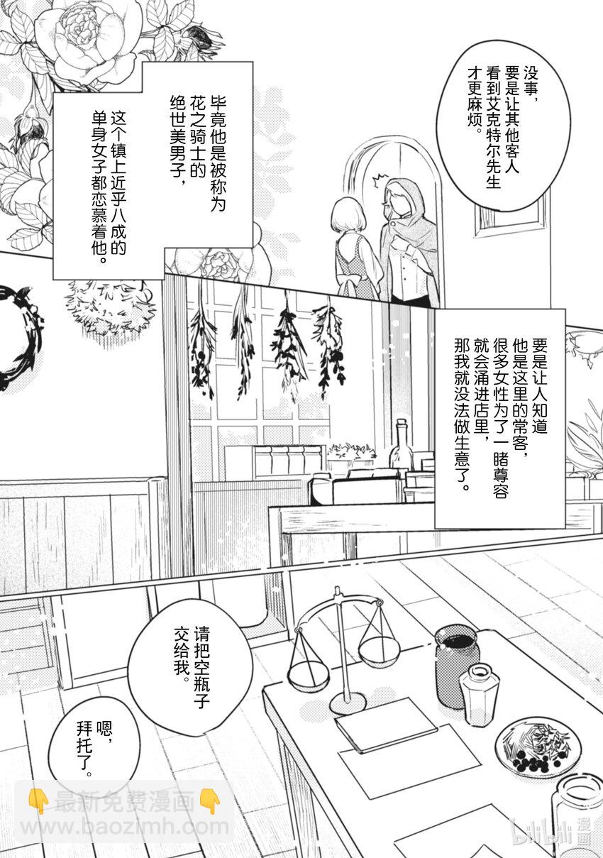《占卜师能看到花骑士的恋慕心》7 7 第6页