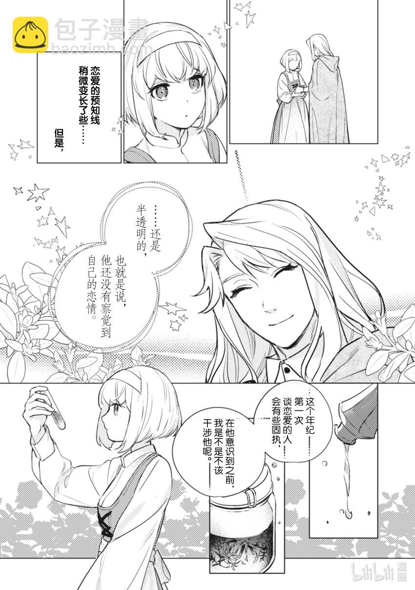 《占卜师能看到花骑士的恋慕心》7 7 第7页