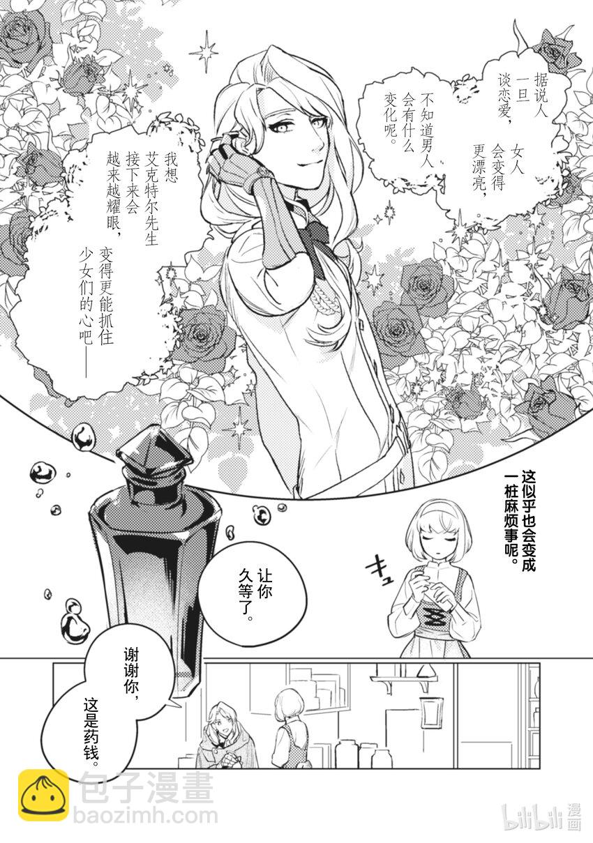 《占卜师能看到花骑士的恋慕心》7 7 第8页