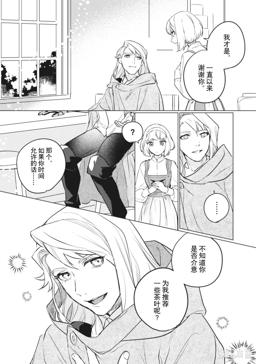 《占卜师能看到花骑士的恋慕心》7 7 第9页