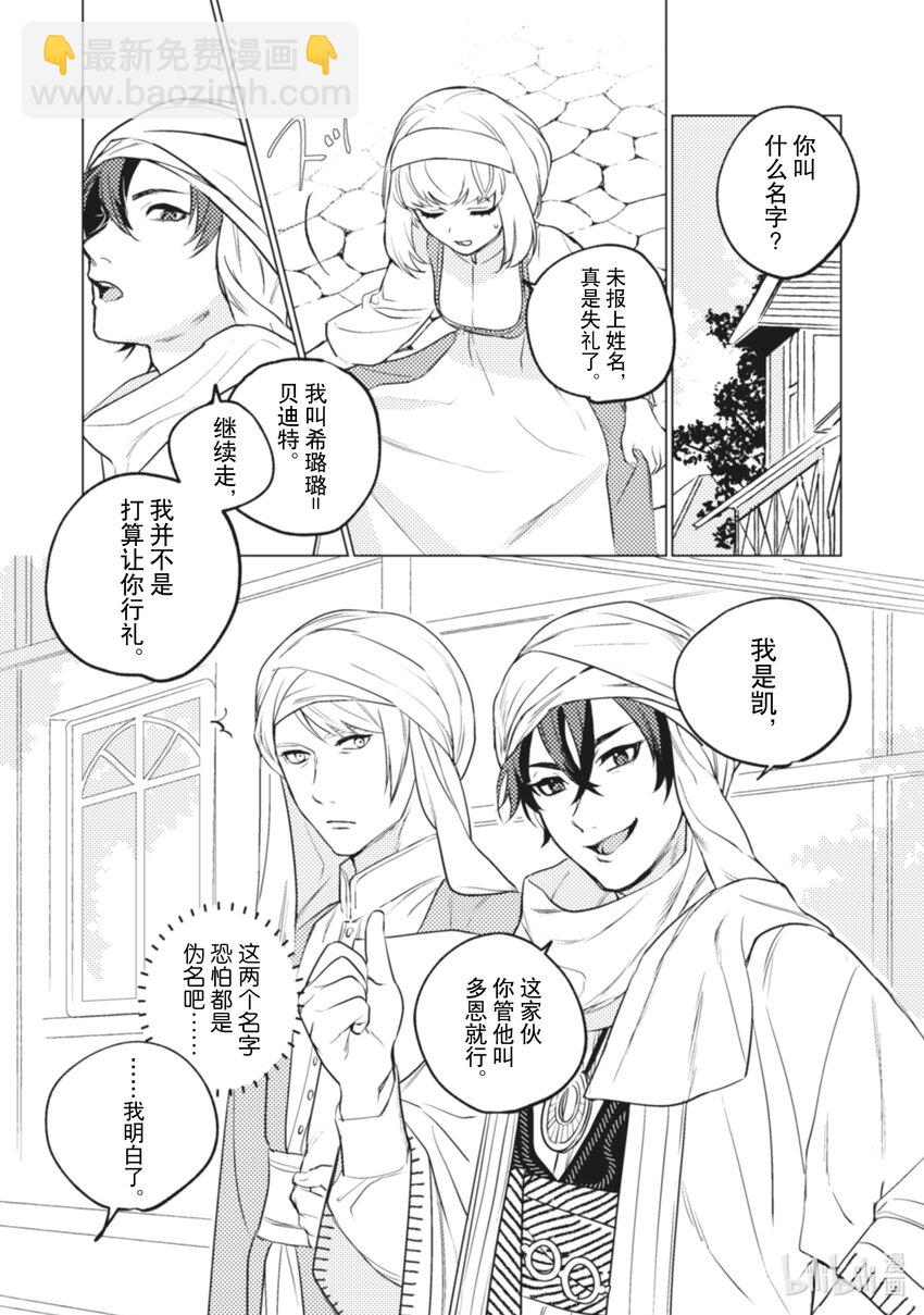 《占卜师能看到花骑士的恋慕心》8 8 第10页