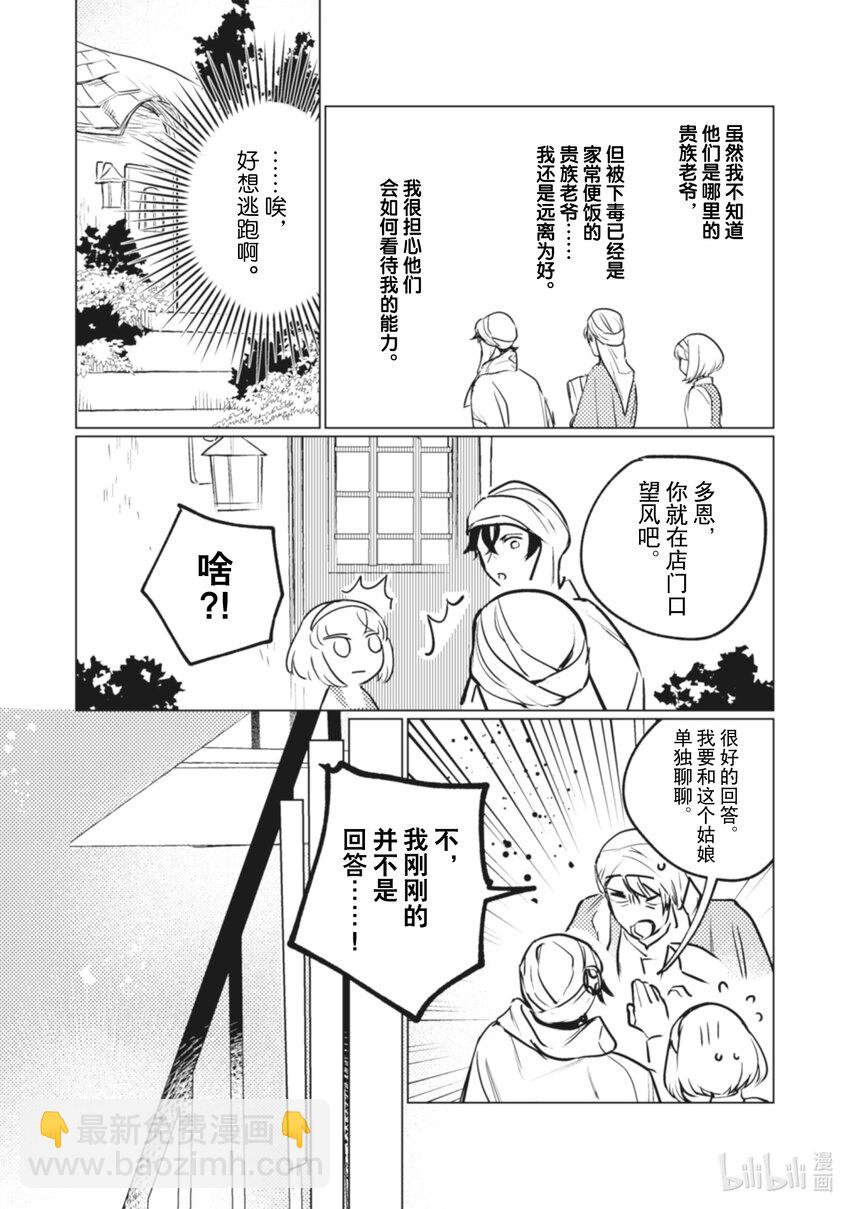 《占卜师能看到花骑士的恋慕心》8 8 第11页