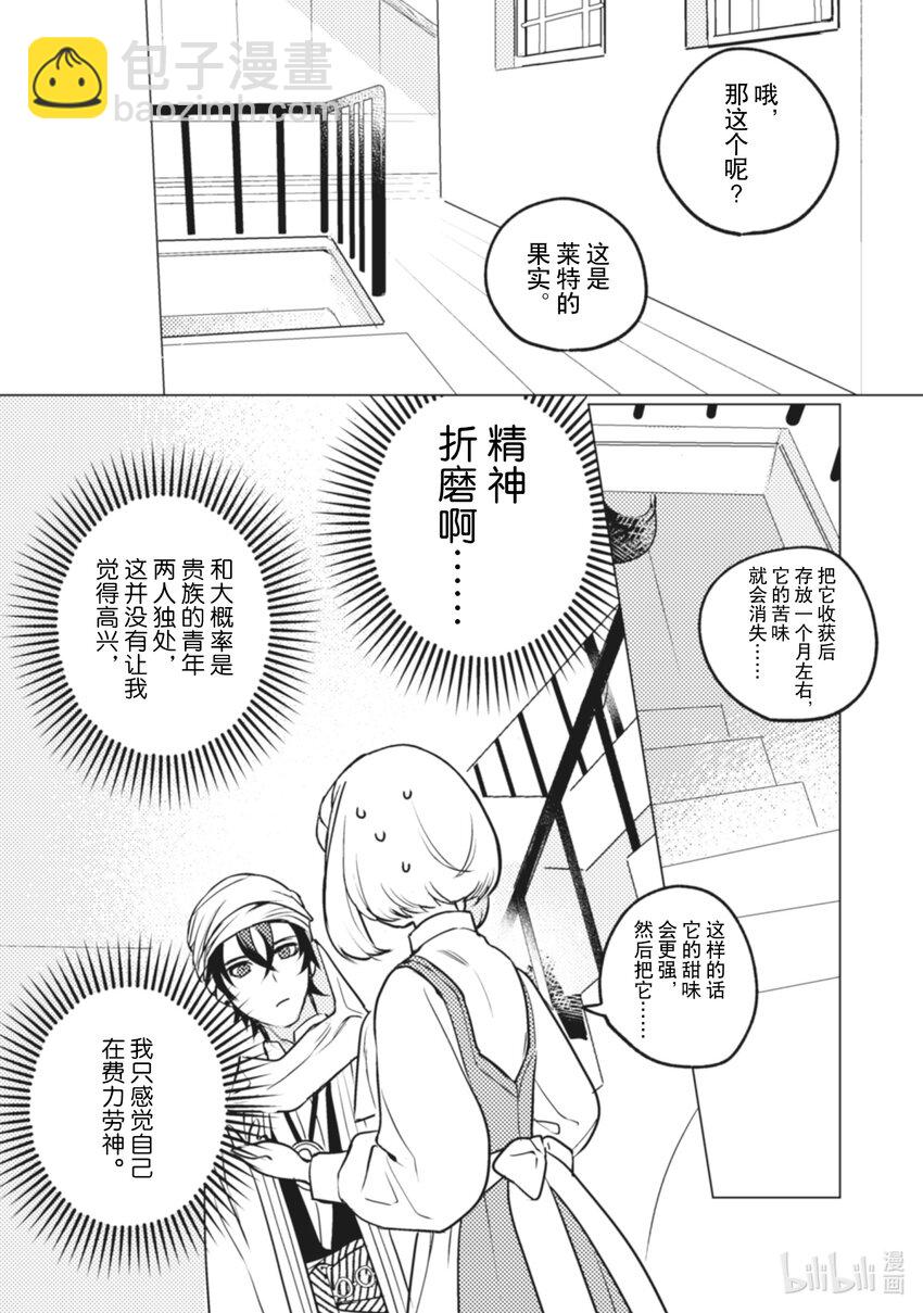 《占卜师能看到花骑士的恋慕心》8 8 第13页