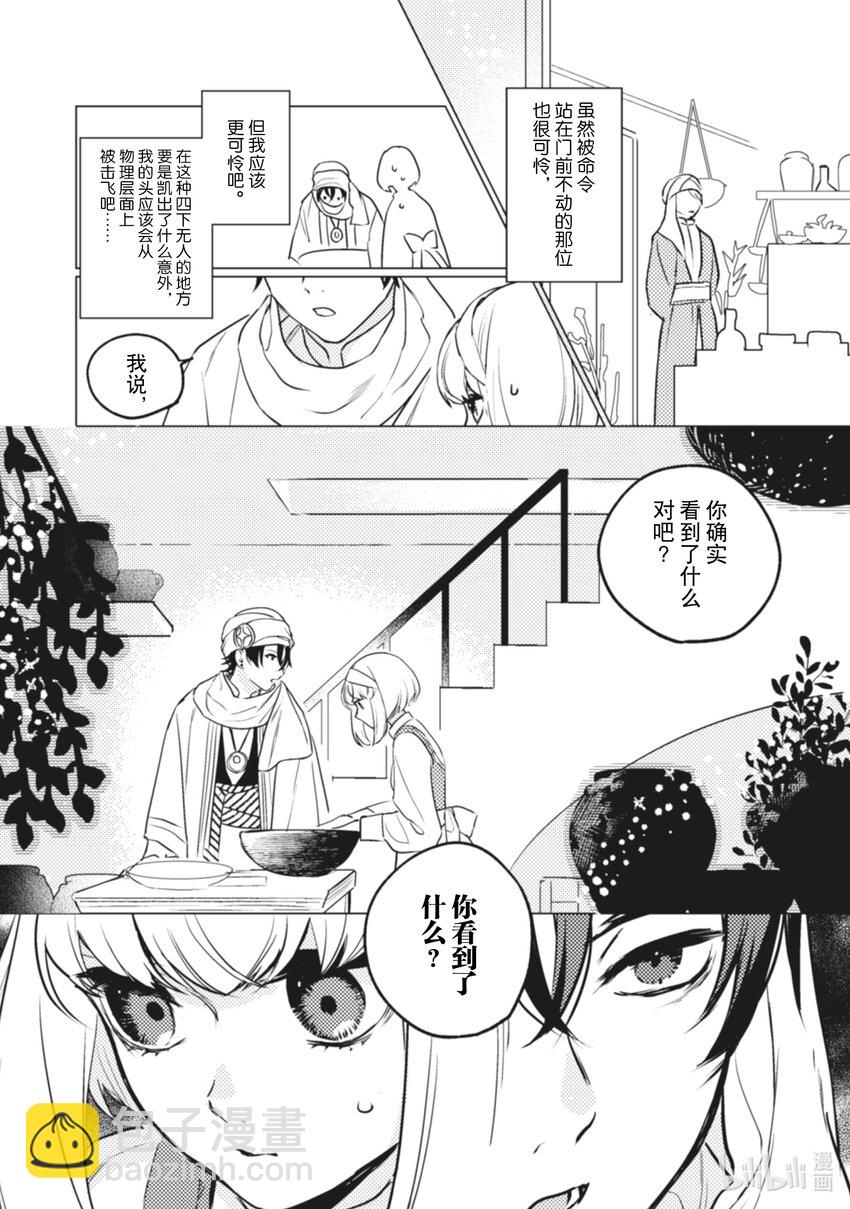 《占卜师能看到花骑士的恋慕心》8 8 第14页