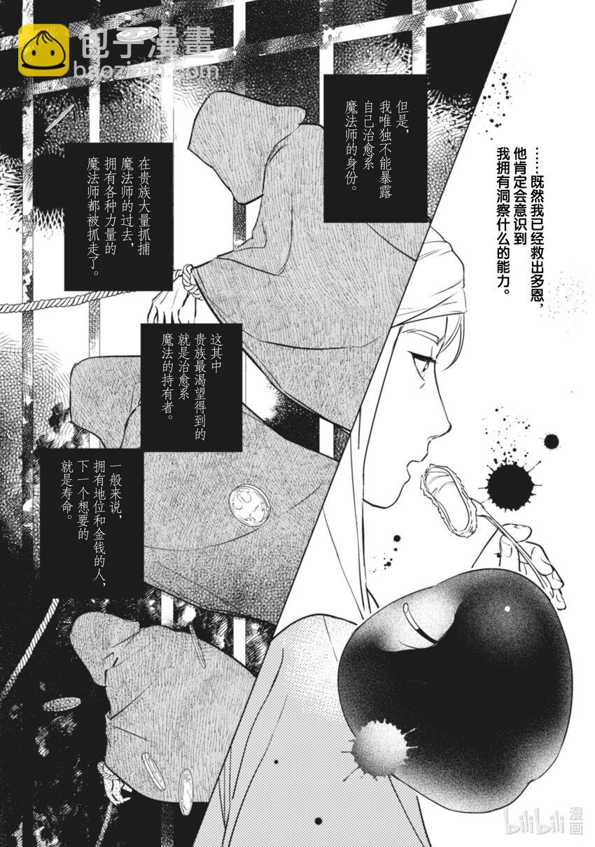 《占卜师能看到花骑士的恋慕心》8 8 第15页