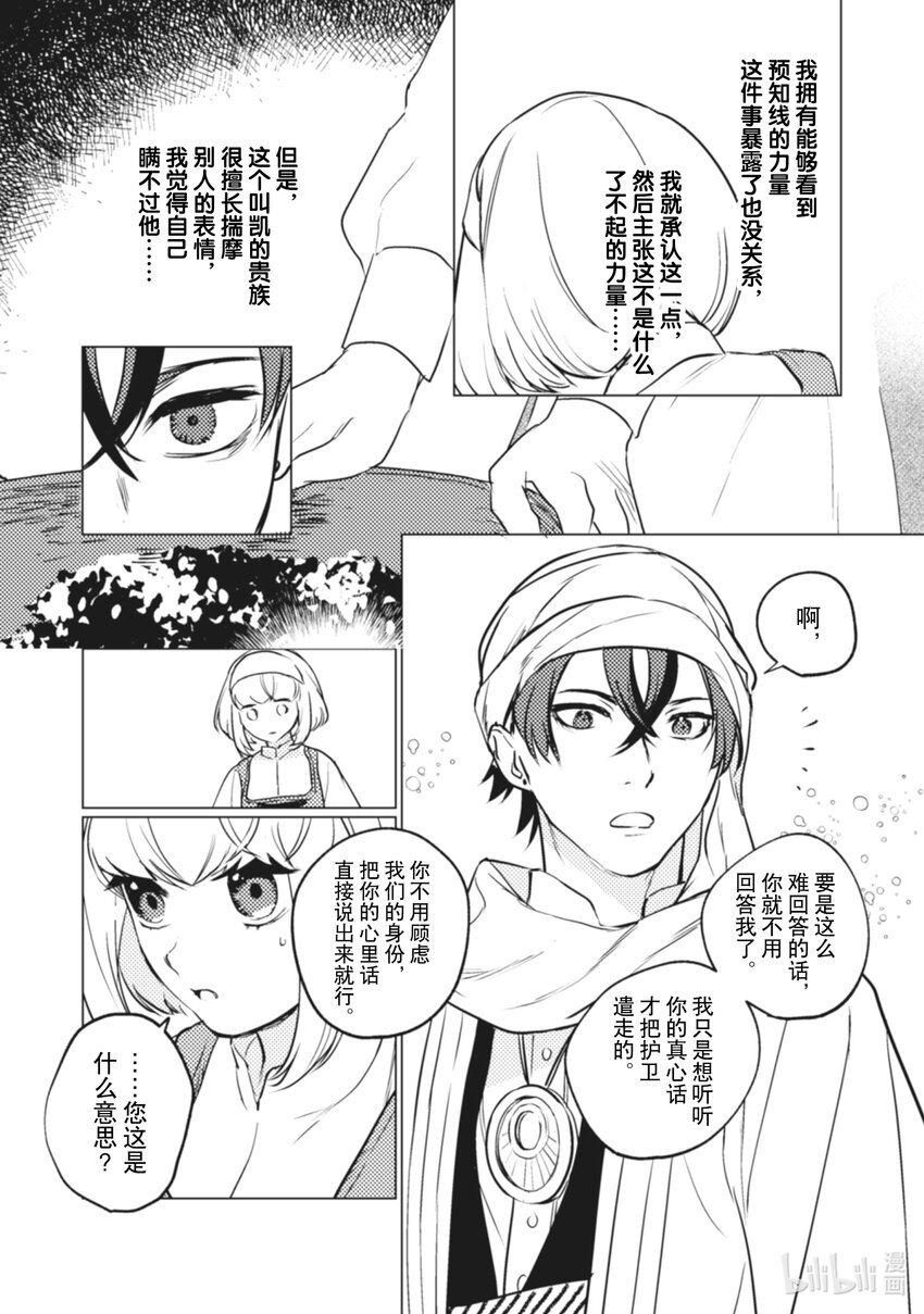 《占卜师能看到花骑士的恋慕心》8 8 第16页