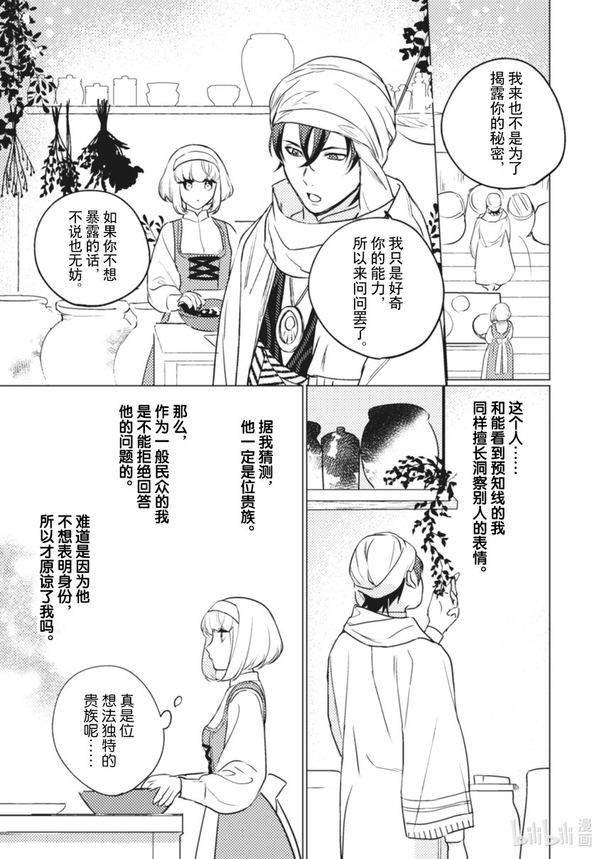 《占卜师能看到花骑士的恋慕心》8 8 第17页