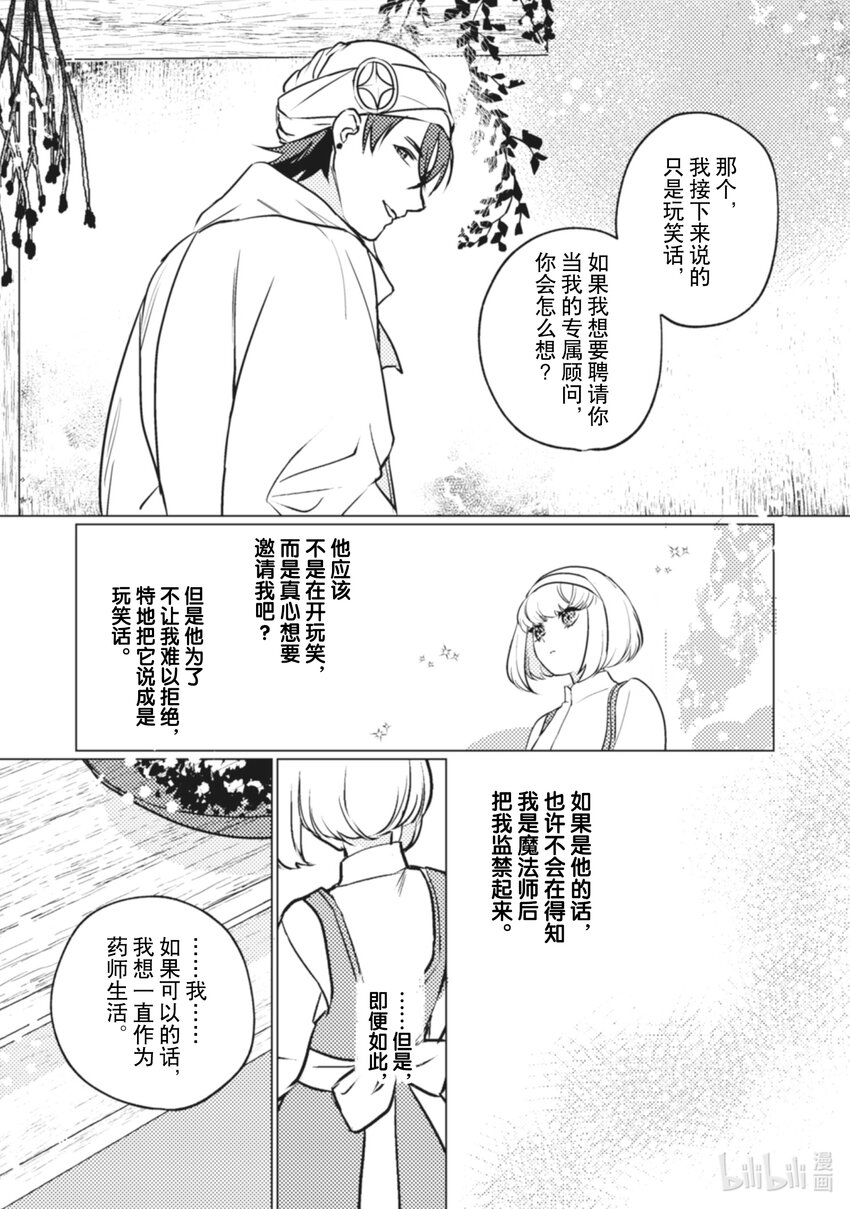 《占卜师能看到花骑士的恋慕心》8 8 第18页
