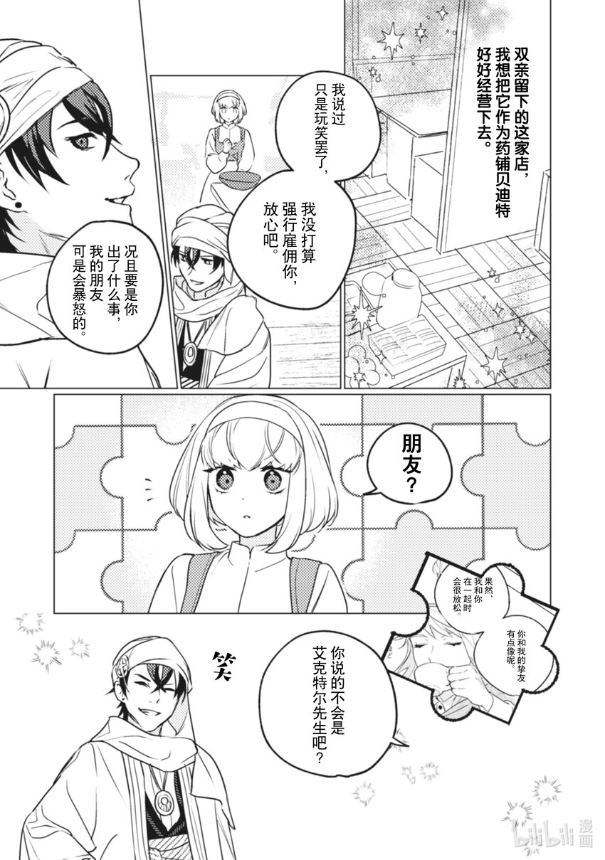 《占卜师能看到花骑士的恋慕心》8 8 第19页