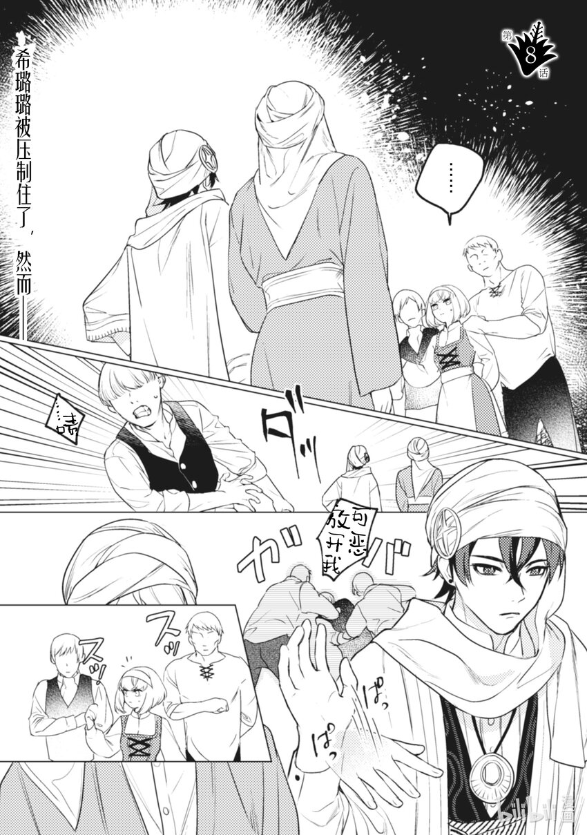 《占卜师能看到花骑士的恋慕心》8 8 第1页
