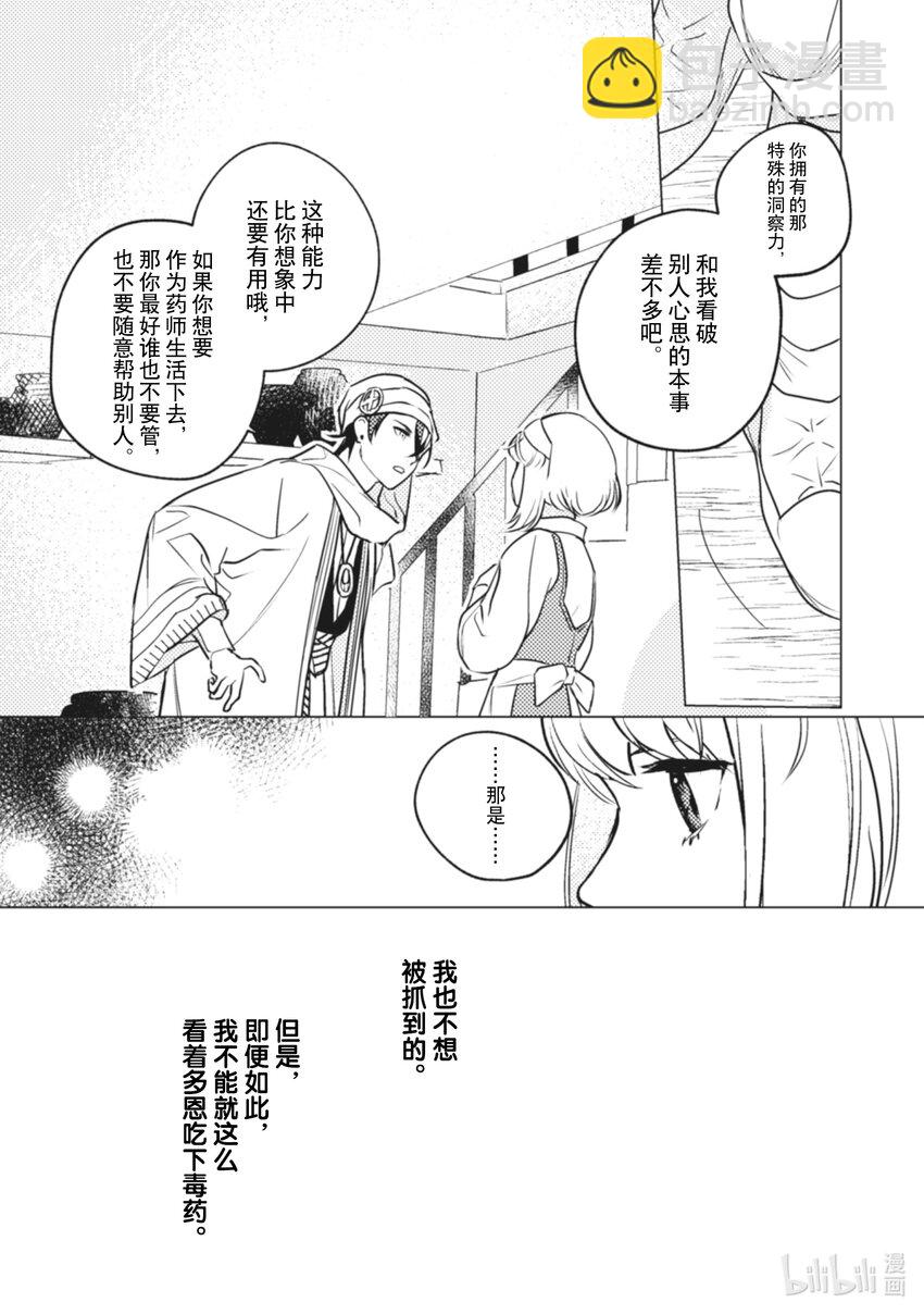《占卜师能看到花骑士的恋慕心》8 8 第20页