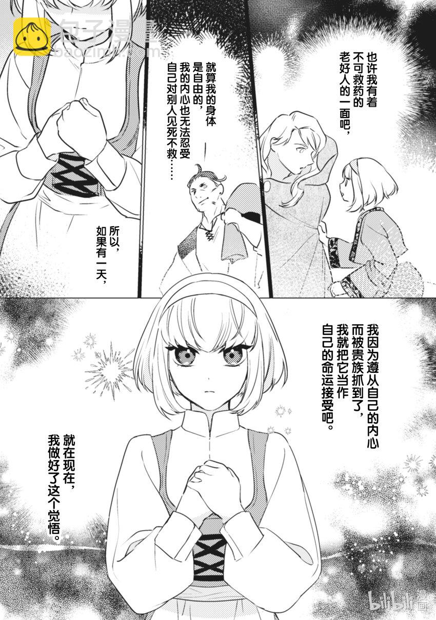 《占卜师能看到花骑士的恋慕心》8 8 第21页
