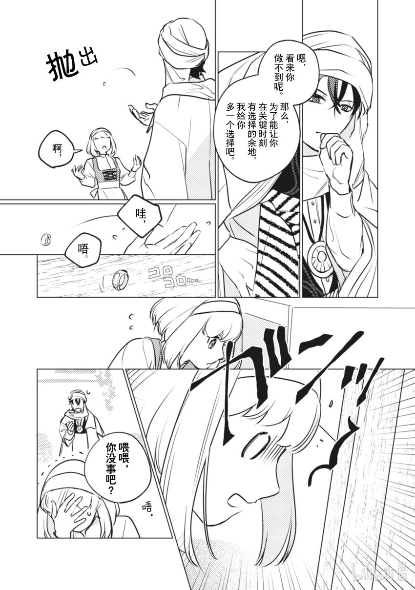 《占卜师能看到花骑士的恋慕心》8 8 第22页