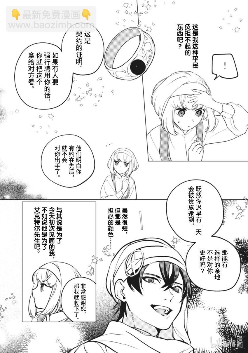 《占卜师能看到花骑士的恋慕心》8 8 第23页