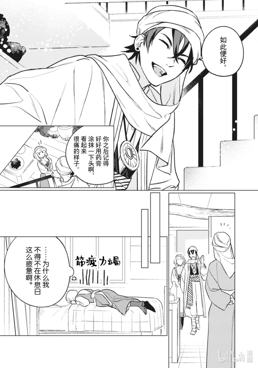 《占卜师能看到花骑士的恋慕心》8 8 第24页