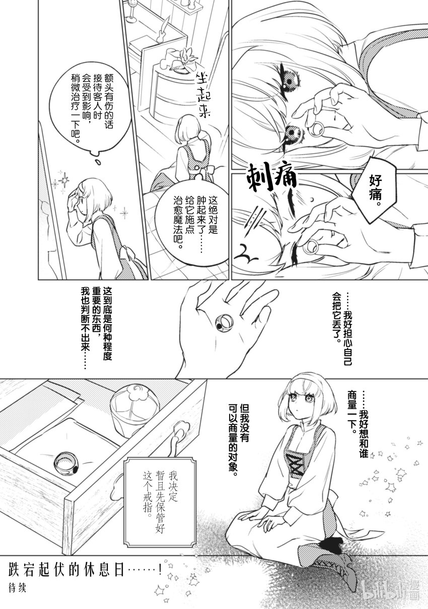 《占卜师能看到花骑士的恋慕心》8 8 第25页
