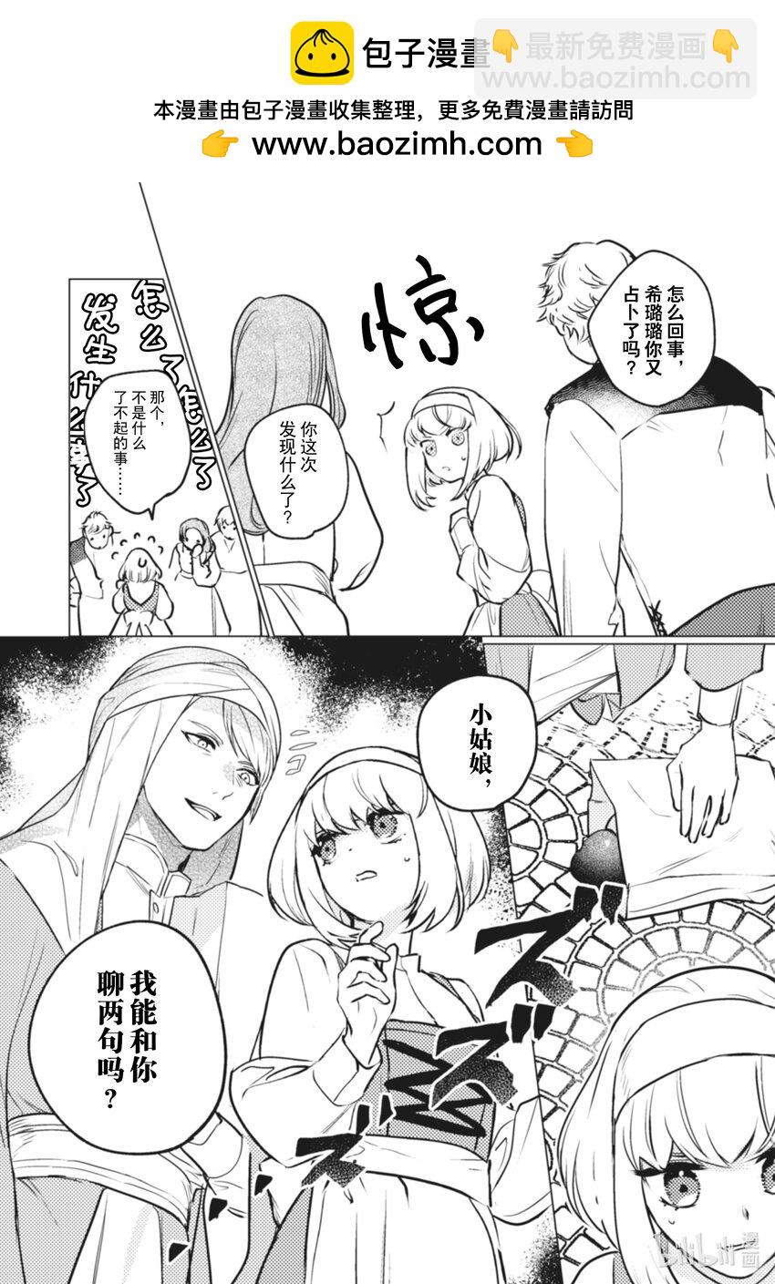 《占卜师能看到花骑士的恋慕心》8 8 第2页