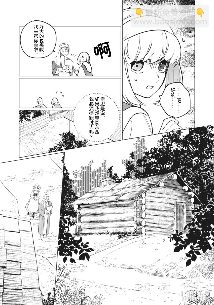 《占卜师能看到花骑士的恋慕心》8 8 第3页
