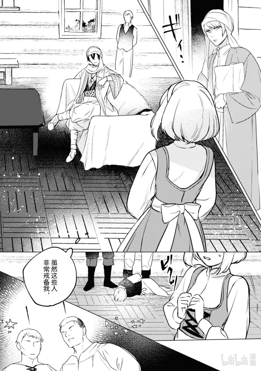 《占卜师能看到花骑士的恋慕心》8 8 第4页