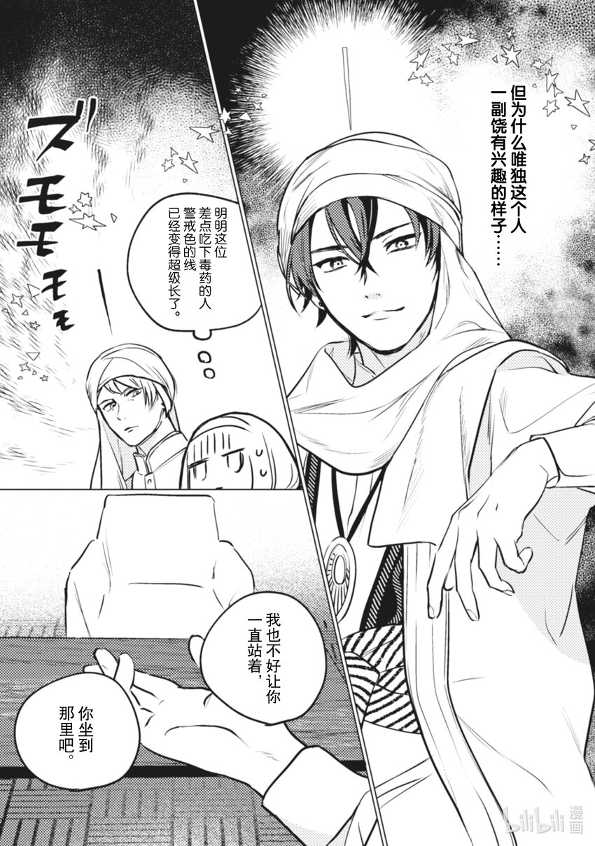 《占卜师能看到花骑士的恋慕心》8 8 第5页