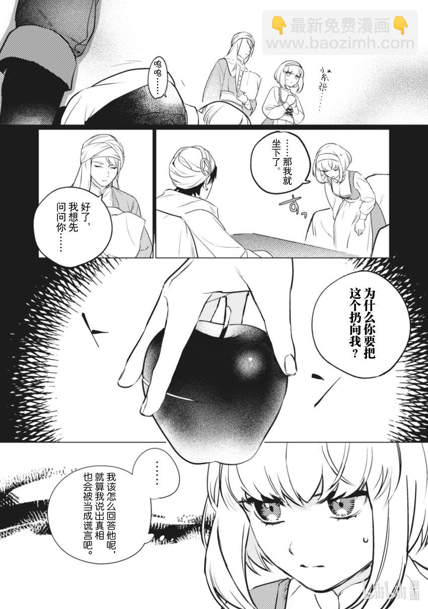 《占卜师能看到花骑士的恋慕心》8 8 第6页