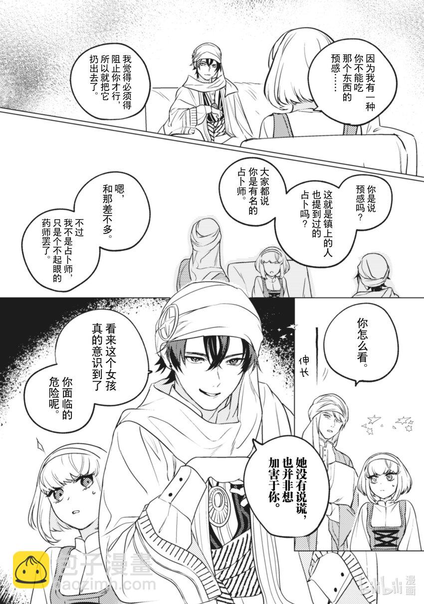 《占卜师能看到花骑士的恋慕心》8 8 第7页