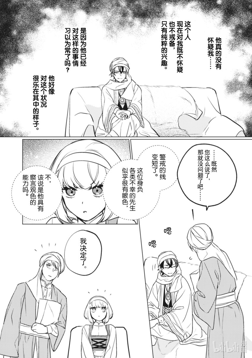《占卜师能看到花骑士的恋慕心》8 8 第8页