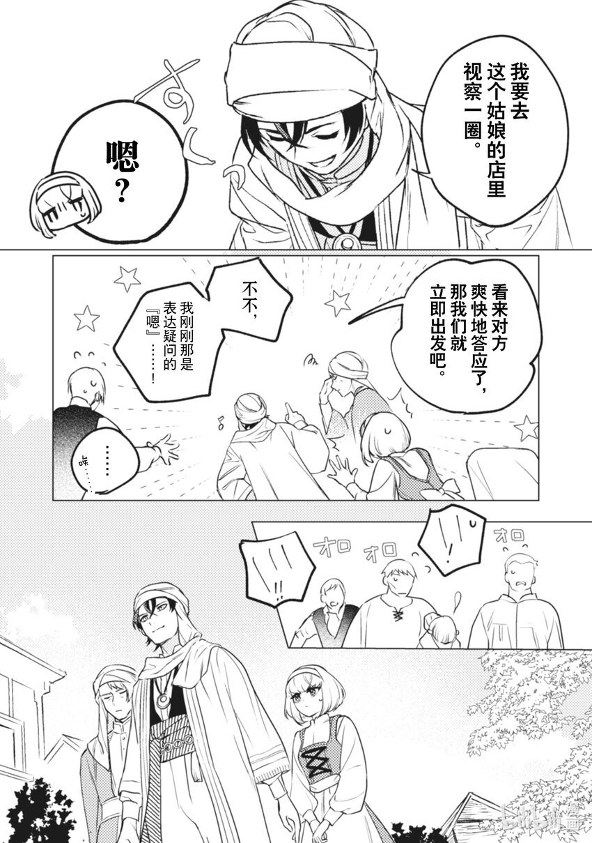 《占卜师能看到花骑士的恋慕心》8 8 第9页