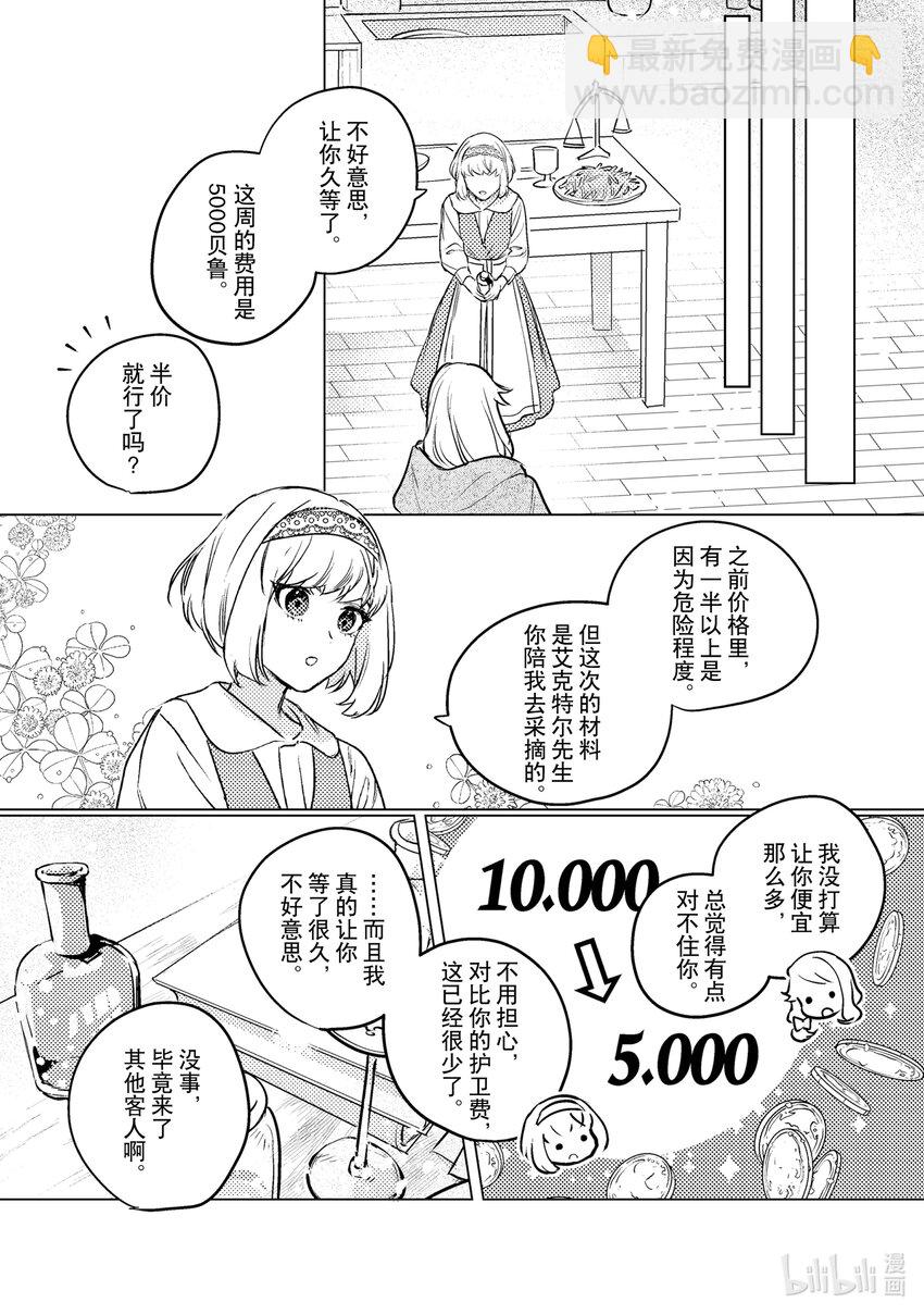 《占卜师能看到花骑士的恋慕心》6 6 第10页