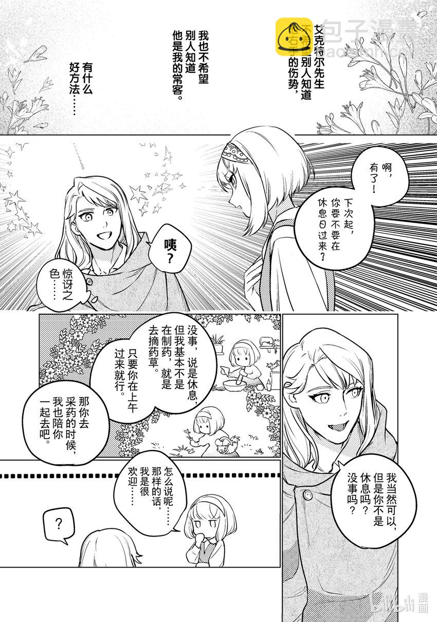 《占卜师能看到花骑士的恋慕心》6 6 第11页