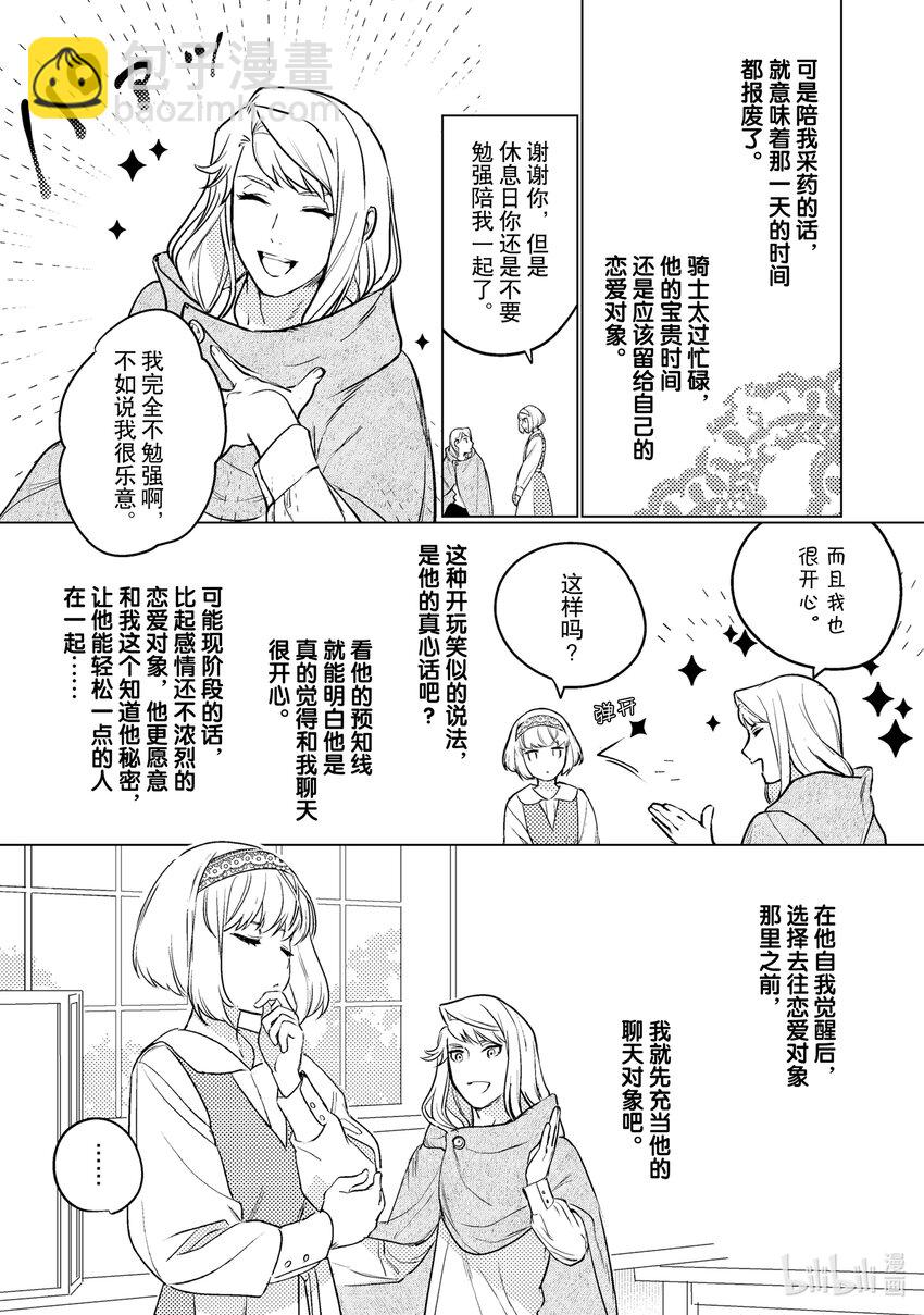 《占卜师能看到花骑士的恋慕心》6 6 第12页