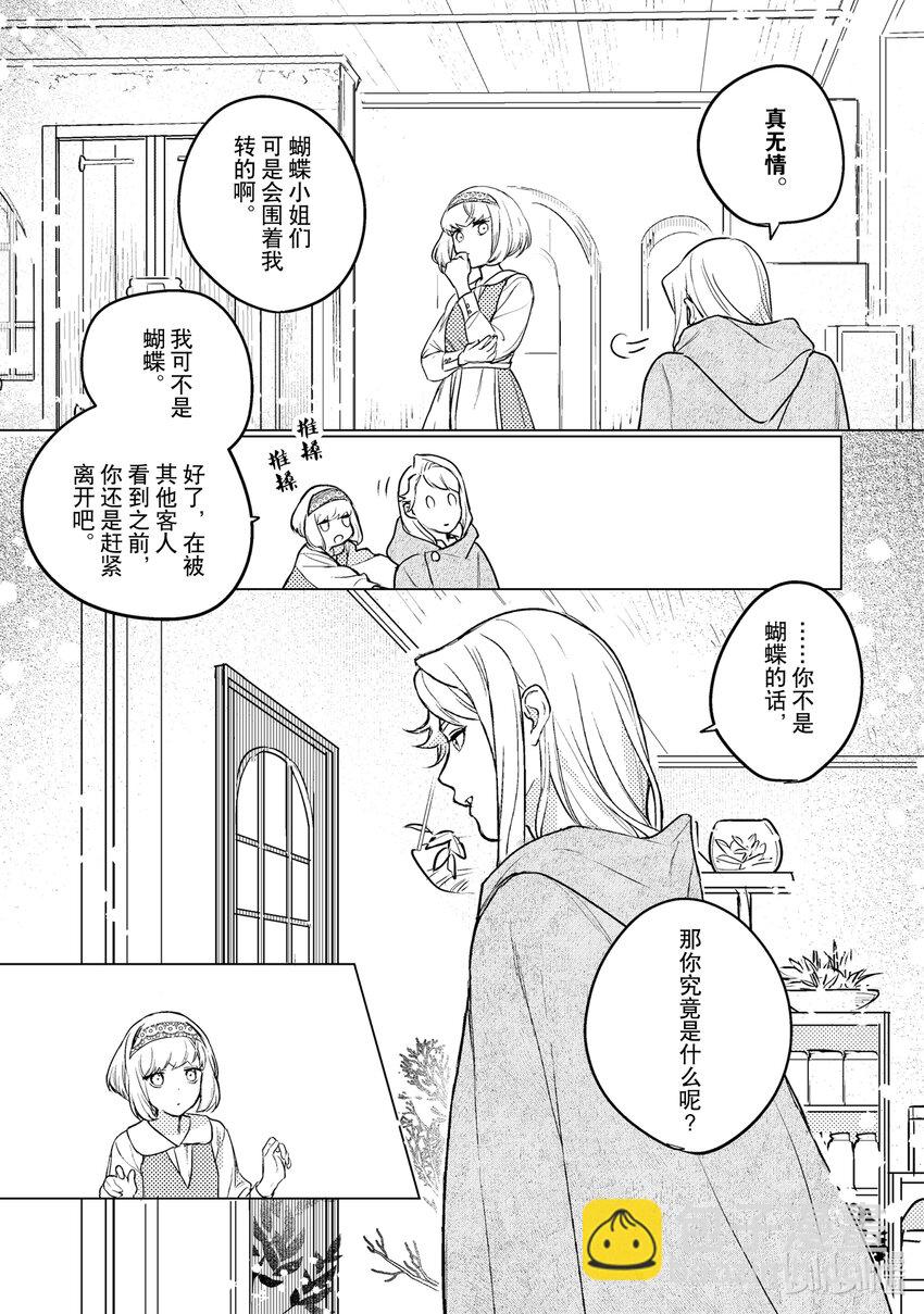《占卜师能看到花骑士的恋慕心》6 6 第13页