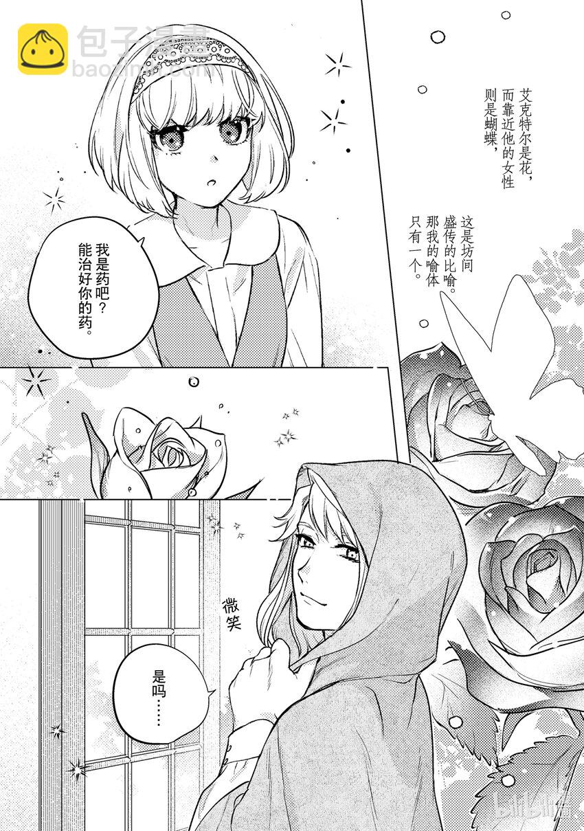 《占卜师能看到花骑士的恋慕心》6 6 第14页