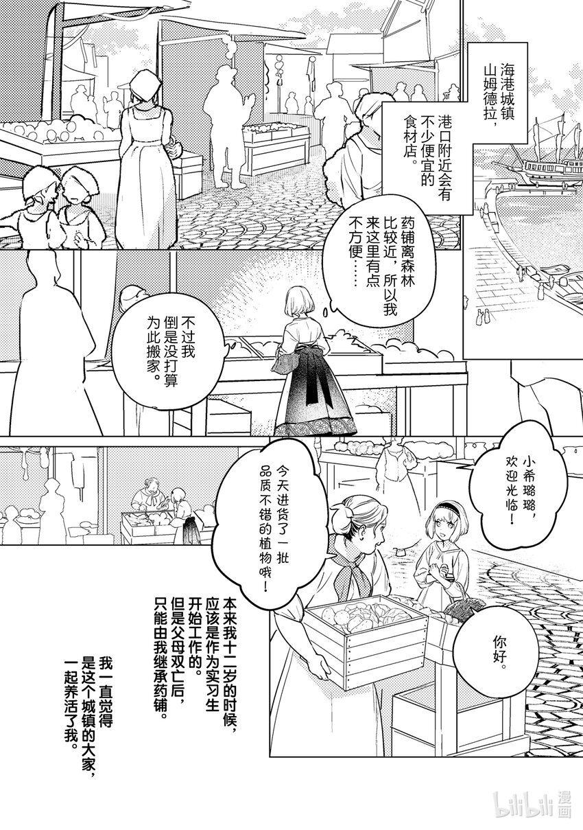 《占卜师能看到花骑士的恋慕心》6 6 第16页