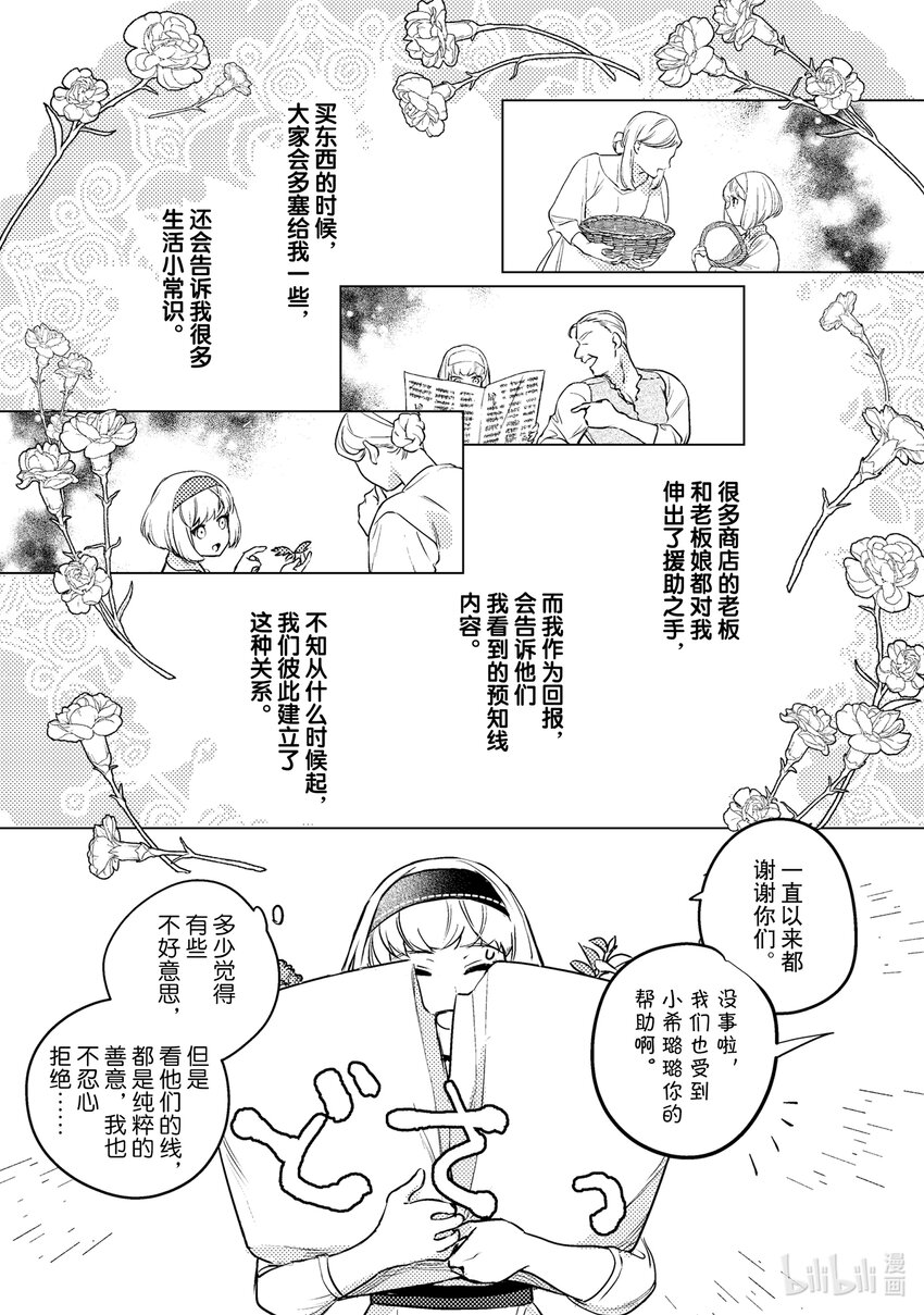 《占卜师能看到花骑士的恋慕心》6 6 第17页