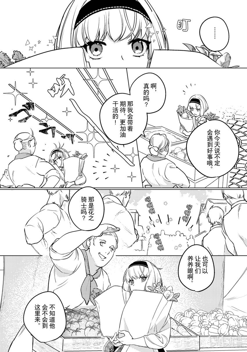 《占卜师能看到花骑士的恋慕心》6 6 第18页