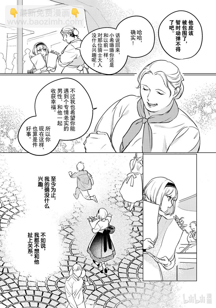 《占卜师能看到花骑士的恋慕心》6 6 第19页