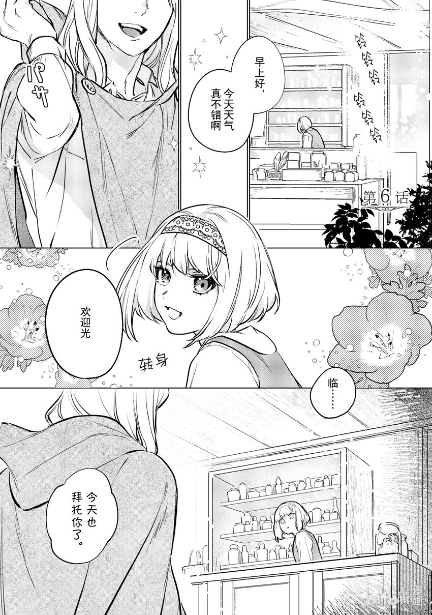《占卜师能看到花骑士的恋慕心》6 6 第1页