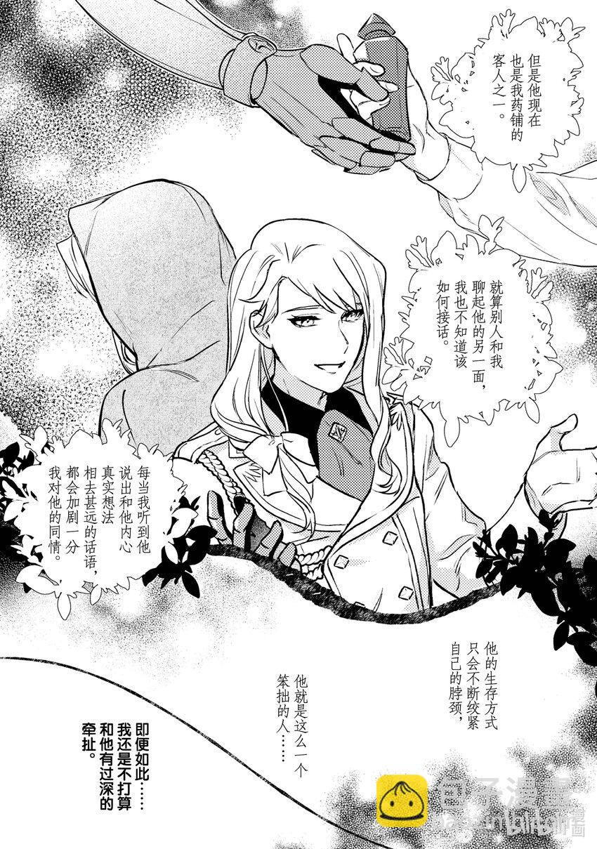 《占卜师能看到花骑士的恋慕心》6 6 第20页