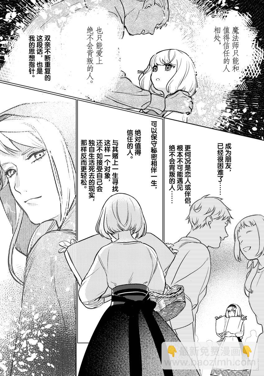 《占卜师能看到花骑士的恋慕心》6 6 第21页