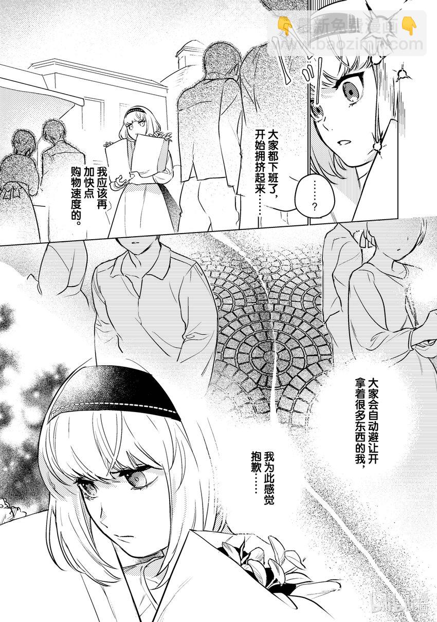 《占卜师能看到花骑士的恋慕心》6 6 第22页
