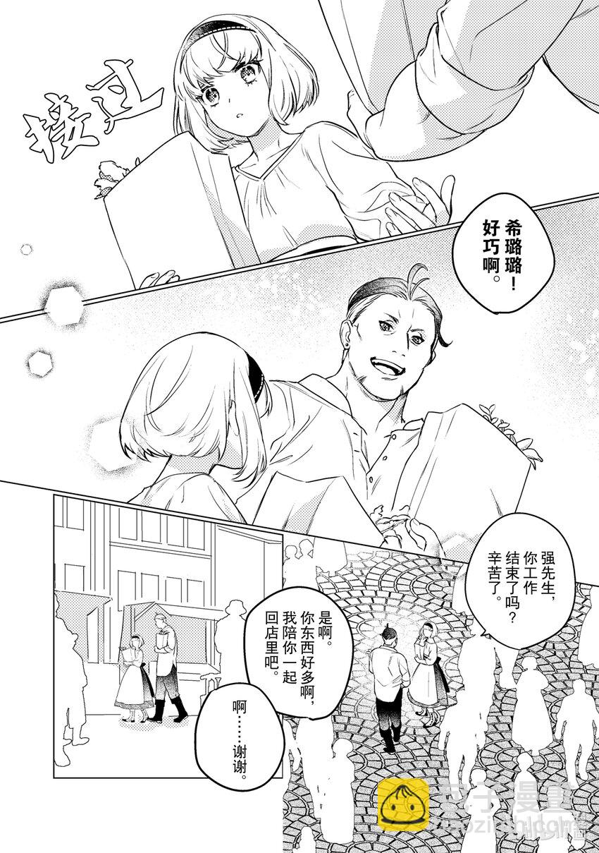 《占卜师能看到花骑士的恋慕心》6 6 第23页